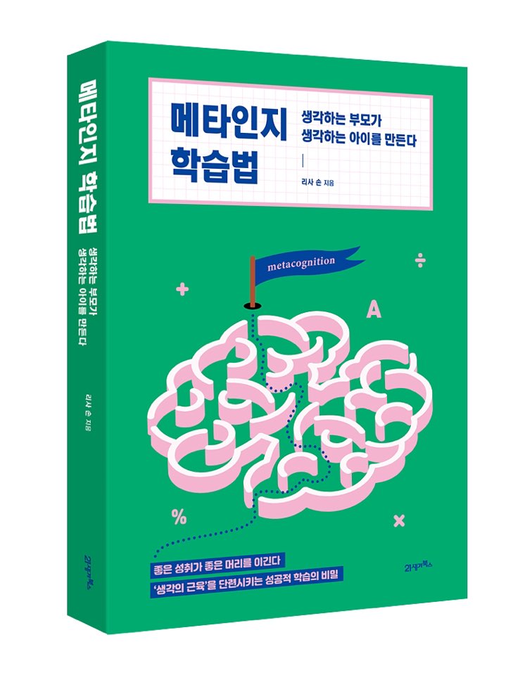 Metacognition book